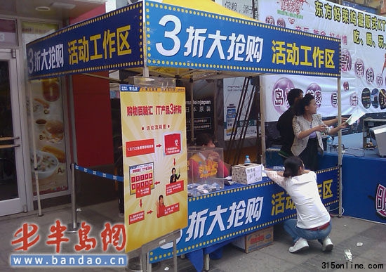 百腦匯門前舉辦的打折促銷活動。