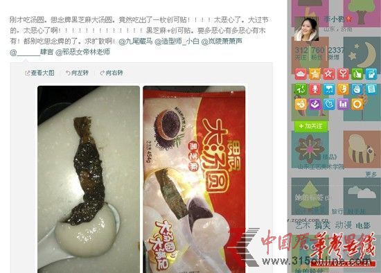 網(wǎng)友曝在思念牌湯圓中吃到創(chuàng)可貼,引發(fā)熱議。 網(wǎng)絡(luò)截圖