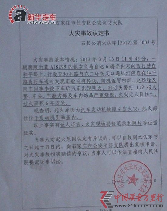 馬自達6發(fā)生多起自燃車主需加強安全意識