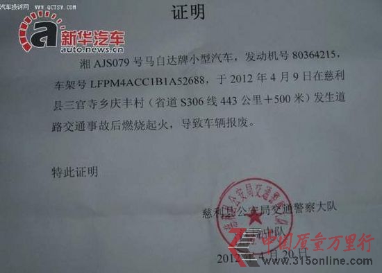 馬自達6發(fā)生多起自燃車主需加強安全意識