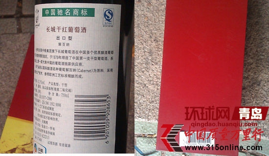 青島家樂福一瓶紅酒貼倆條形碼。